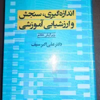کتاب اندازه گیری سنجش