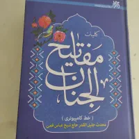 مفاتیح بزرگ جلد کلکسیونی