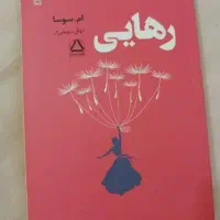 کتاب|کتاب و مجله ادبی|آستانه اشرفیه, |دیوار