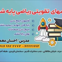 کلاس تقویتی پایه های چهارم پنجم و ششم