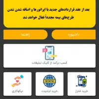 درآمد آسان با گوشی  نصب کارسود با کد معرف 454302