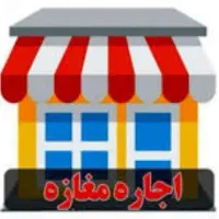 مغازه-نبش-خیابان-17-شهریور