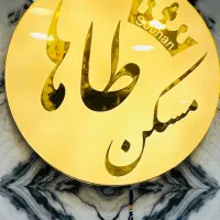 60-متر-خانه-طبقه-اول-در-منبع-اب-تمیز-املاک-طاها