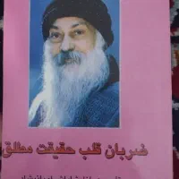 کتاب کم یاب اثر (اوشو)