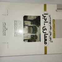 نمونه سوالات آزمون اجرای معماری