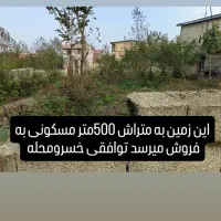 زمین مسکونی