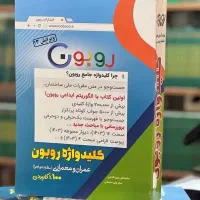 کتاب پاسخیاب روبون|کتاب و مجله آموزشی|تهران, شهرک دانشگاه شریف|دیوار