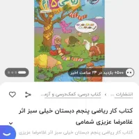 تعدادی کتاب کمک درسی پنجم  کمتراز یک سوم قیمت|کتاب و مجله آموزشی|کازرون, |دیوار