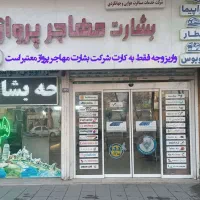 پیش فروش بلیط قطار تیرماه
