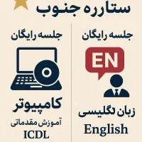 آموزش انگلیسی، کامپیوتر