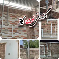 لوله کشی گاز