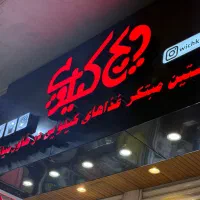 تحویلدار، کانتردار، کانترکار