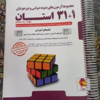 کتاب کمک درسی نهم|کتاب و مجله آموزشی|اهواز, منبع اب|دیوار