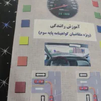 کتاب راهنمای رانندگی کتاب تست با جواب کتاب سبز