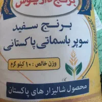 برنج داریوش