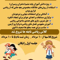 تدریس ریاضی ششم به روشی خاص،جذاب و مفهومی