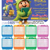 چاپ تقویم سررسید هدایای تبلیغاتی بدون محدودیت