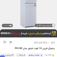 یخچال فریزر