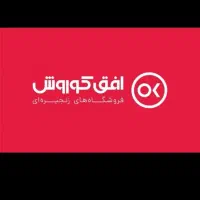 استخدام پیک موتوری(ماشین) افق کورش