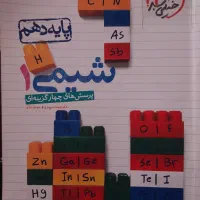 شیمی دهم تست خیلی سبز