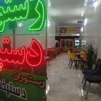 رستوران دستپخت