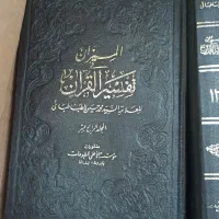 تفسیر المیزان ۲۰جلد