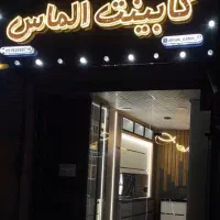 طراحی و اجرای کابینت و کمد دیواری(کابینت الماس)