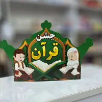 هدیه برای مراسم قرآن و آب