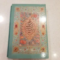 کتاب رباعیات حکیم عمر خیام مینیاتوری آکبند نو سالم