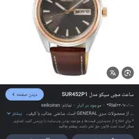 ساعت سیکو جدید|ساعت|شیراز, شریف‌آباد|دیوار