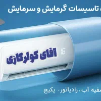 کولر گازی جنرال گلد 24000 اصلی