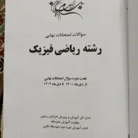 کتاب|کتاب و مجله آموزشی|شاندیز, |دیوار
