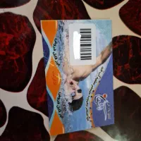 بلیط استخر(اشکان)