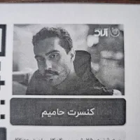 بلیط کنسرت حامیم ۲۵ شهریو