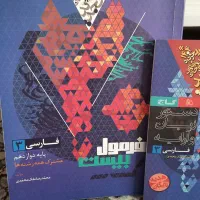 فرمول بیست دروس عمومی دوازدهم