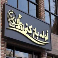 لوله‌بازکنی و تخلیه چاه قم با ضمانت نتیجه