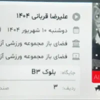 بلیط کنسرت قربانی دوشنبه ۱۰ شهریور در تهران