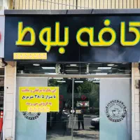 ملک با قیمتی عالی|فروش مغازه و غرفه|قزوین, |دیوار