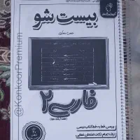 فارسی ۲(یازدهم)بیست شوبرای امتحان نهایی