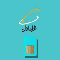 فروش سیمکارت رند ۹۱۳ قیمت فوق العاده