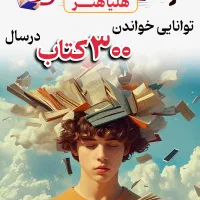 آموزش تندخوانی و تقویت حافظه|خدمات آموزشی|تبریز, |دیوار