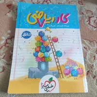 کتاب کار ریاضی هفتم خیلی سبز|لوازم التحریر|کرج, شهرک جهان‌نما|دیوار