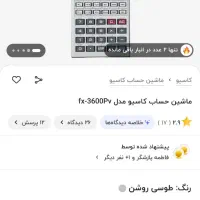 ماشین حساب کاسیو|لوازم التحریر|شیروان (خراسان), |دیوار