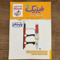 فیزیک‌یک نردبام خیلی سبز رشته ریاضی