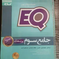 کتاب گاج سوم