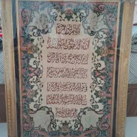 تابلو فرش دستباف آیه الکرسی