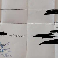 سلام  کارت ملی جدید و شناسنامه قدیمی گم کردم|اشیا|نیشابور, فیض آباد|دیوار