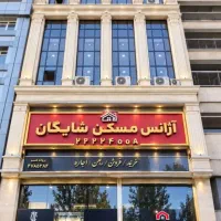 ۷۲ متر سند اداری نوساز فلت تاپ لوکیشن