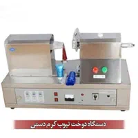 دوخت تیوپ حرارتی مخصوص کرم و پماد|ماشین‌آلات صنعتی|کرج, عظیمیه|دیوار