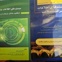 کتابهای انفورماتیک پزشکی|کتاب و مجله آموزشی|تهران, قیطریه|دیوار